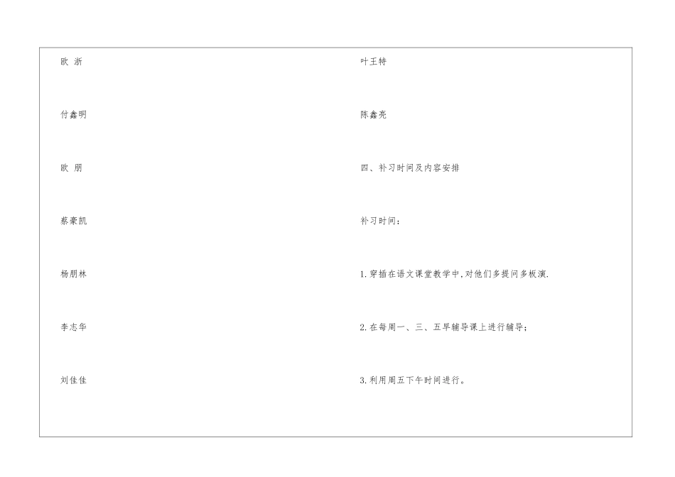 二班学困生语文辅导计划_第3页