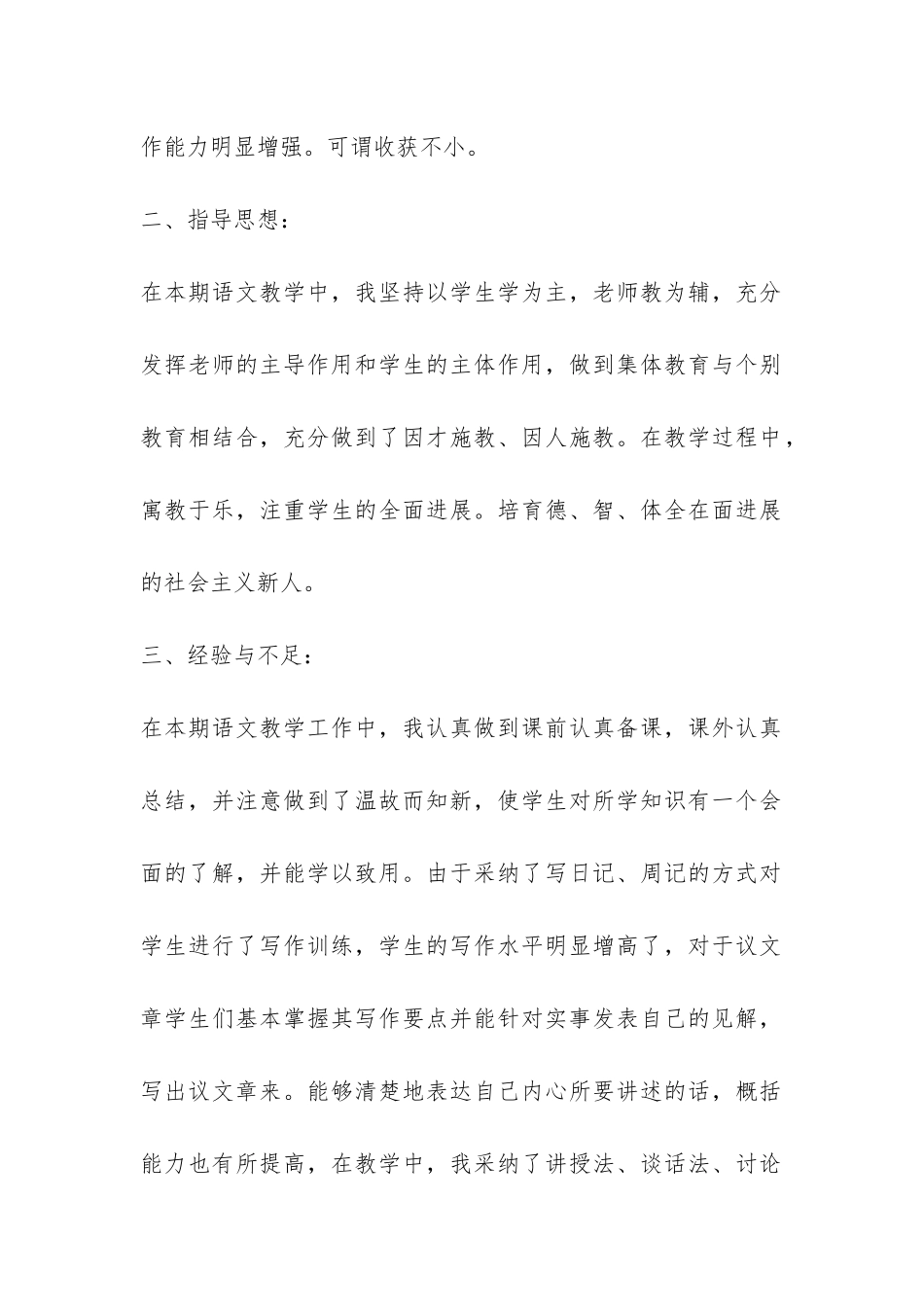 二篇语文教学工作总结-_第2页