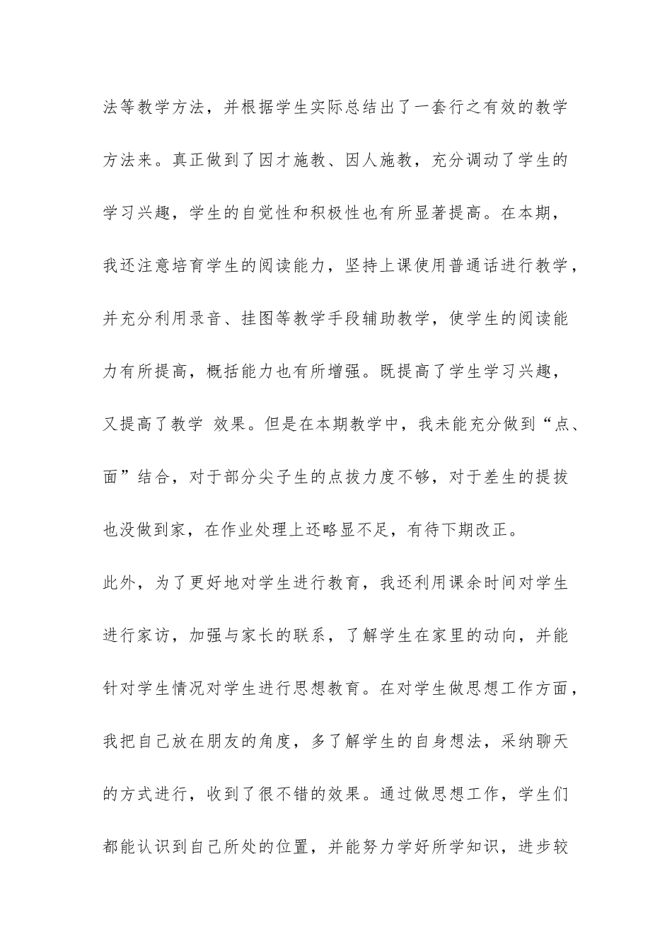 二篇语文教学工作总结-_第3页