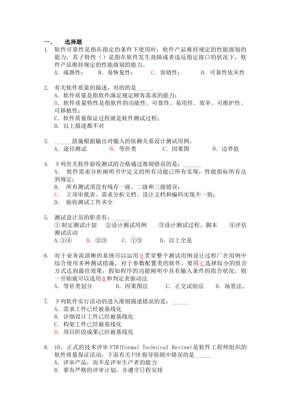 2025年软件测试笔试题及答案_第1页