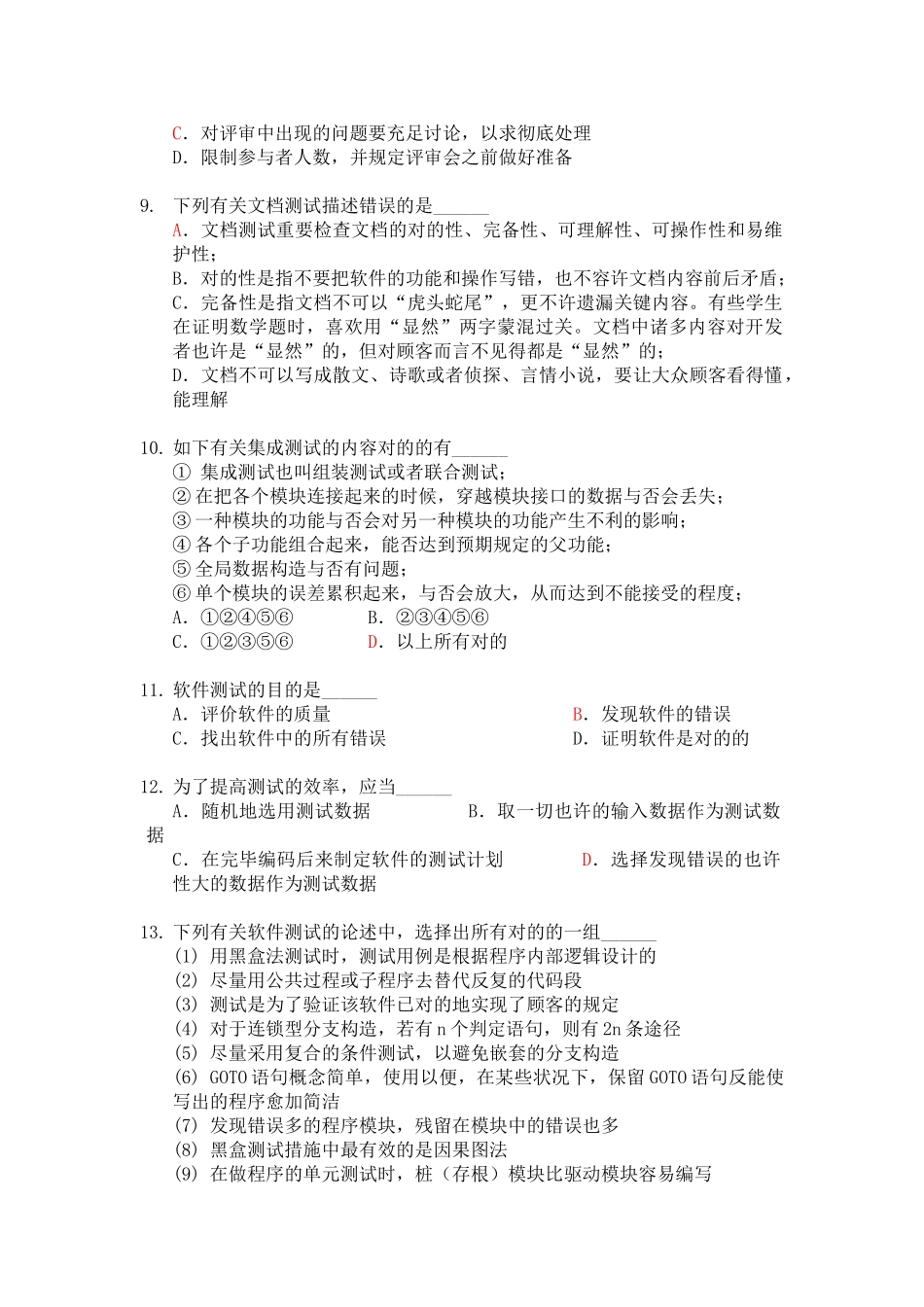 2025年软件测试笔试题及答案_第2页