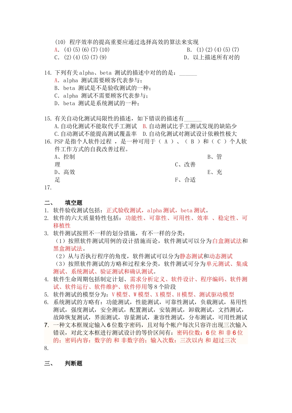 2025年软件测试笔试题及答案_第3页
