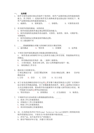 2025年软件测试笔试题及答案