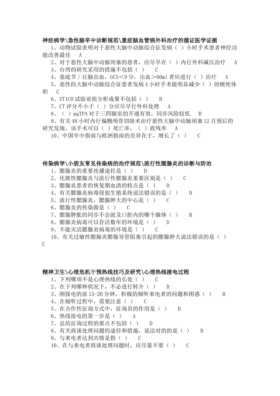 2025年华医在线继续教育考试答案_第3页