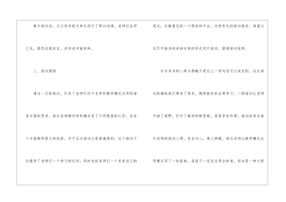二级培训、传导工作总结_第3页