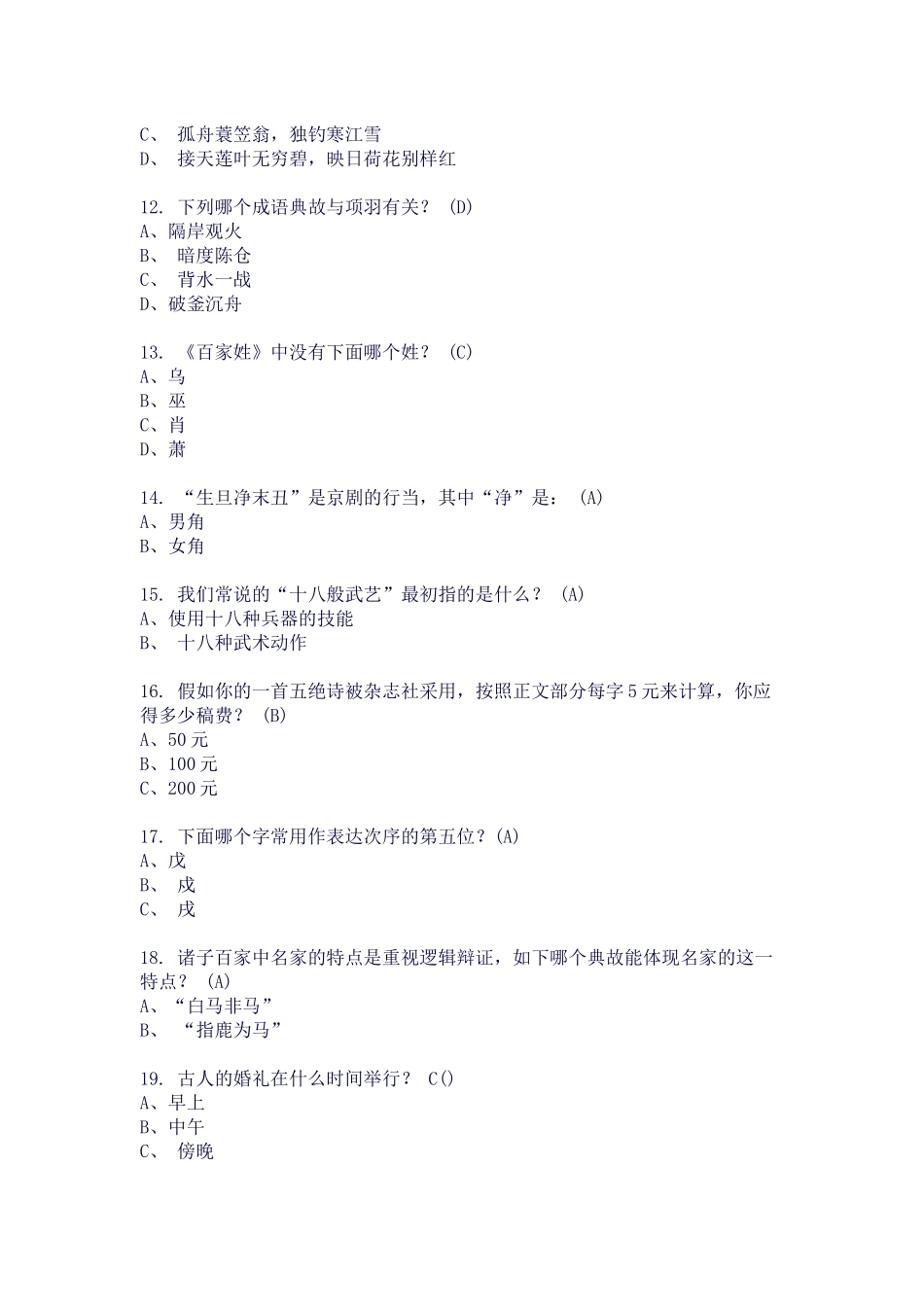 2025年语文考试中的课外知识点总结_第2页