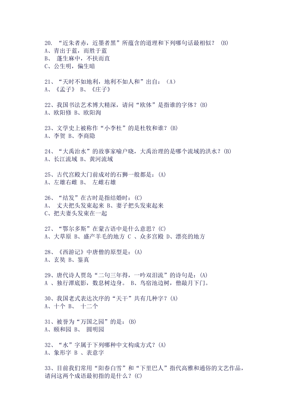 2025年语文考试中的课外知识点总结_第3页