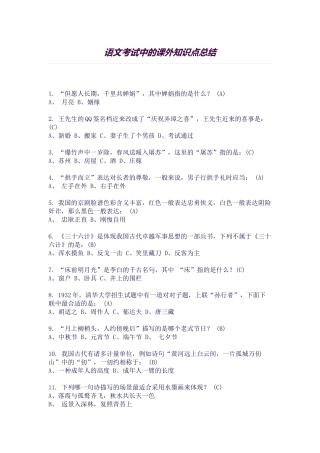 2025年语文考试中的课外知识点总结