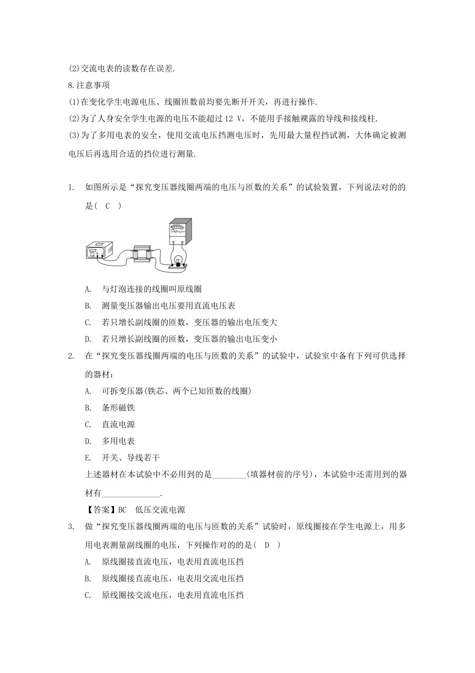 2025年高中物理模块十电磁感应考点64实验探究变压器线圈两端的电压与匝数的关系习题_第2页