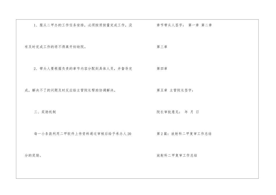 二甲复审工作汇报会主持词_第2页