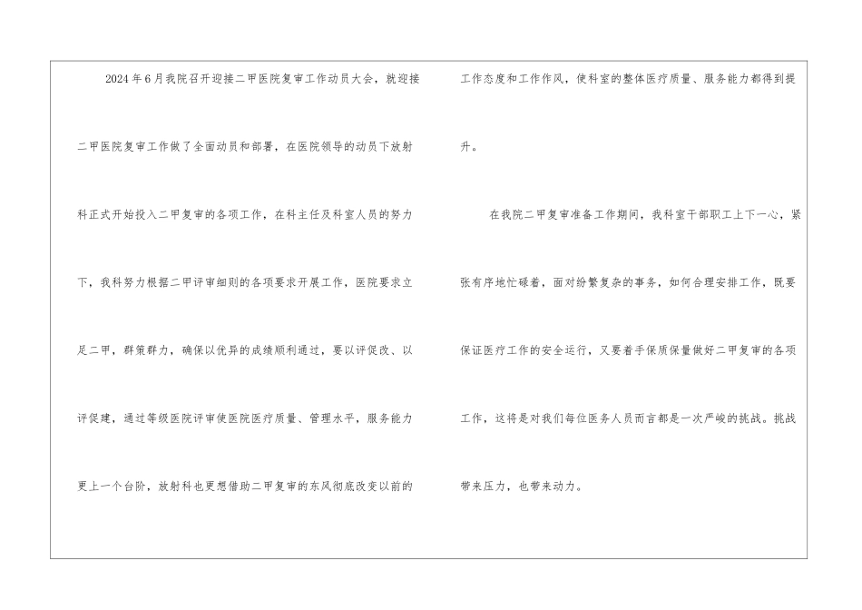 二甲复审工作汇报会主持词_第3页