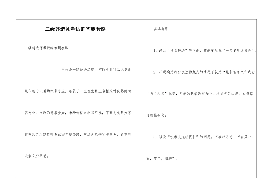 二级建造师考试的答题套路_第1页