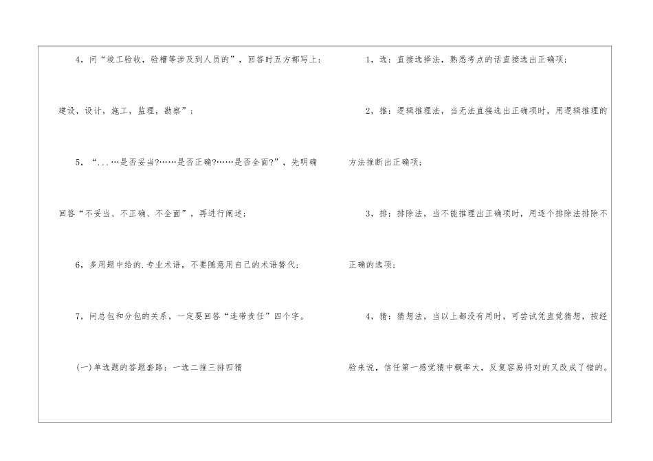 二级建造师考试的答题套路_第2页