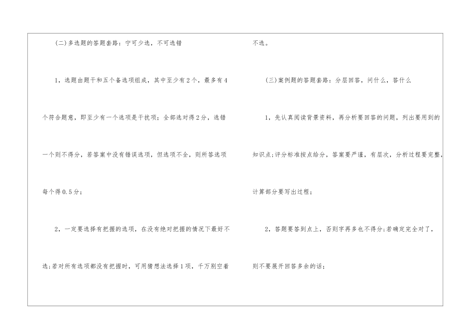 二级建造师考试的答题套路_第3页