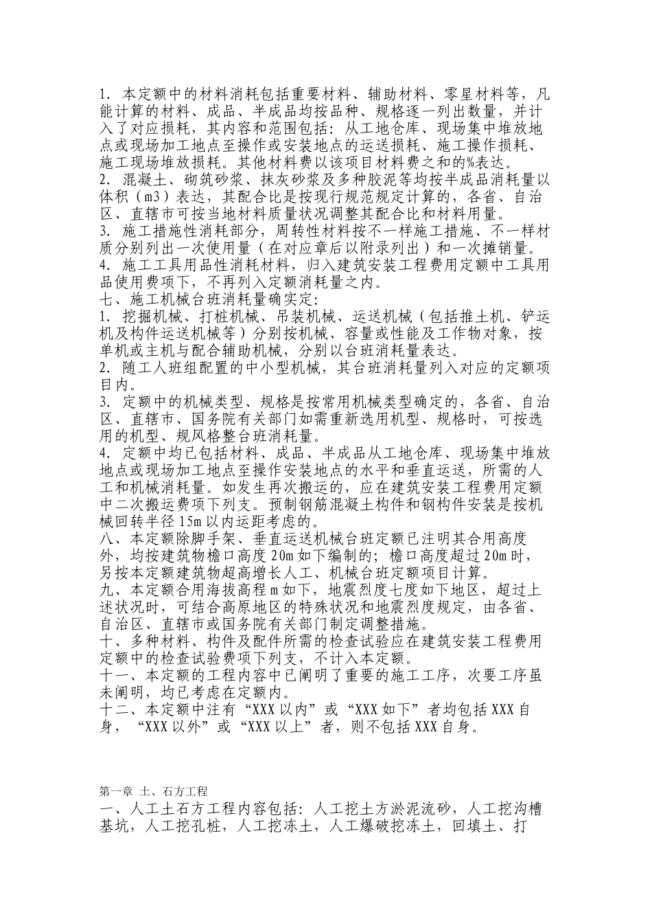 2025年关于发布《全国统一建筑工程基础定额预算工程量计算规则》的通知_第2页