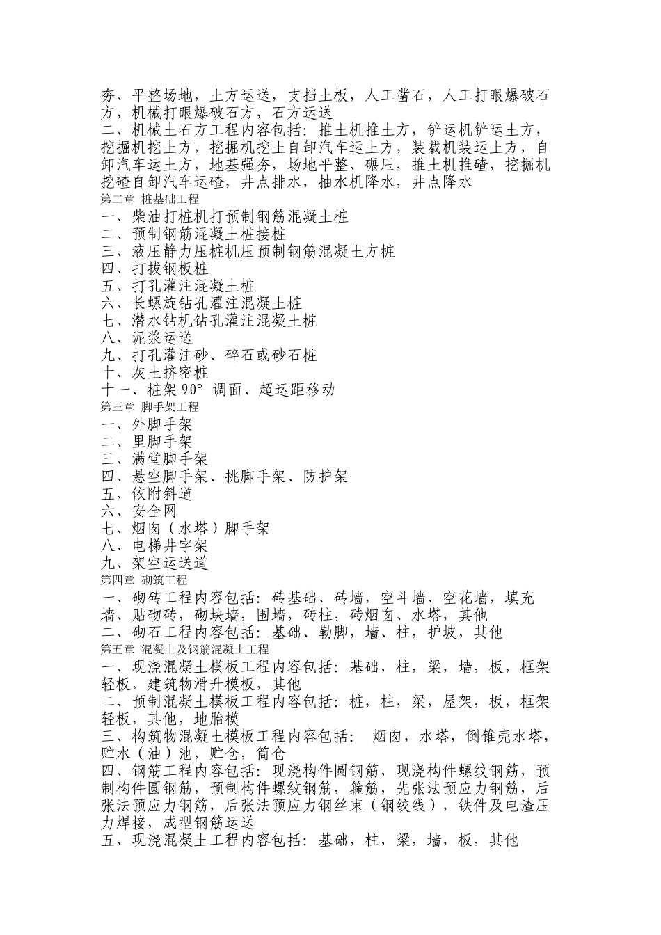 2025年关于发布《全国统一建筑工程基础定额预算工程量计算规则》的通知_第3页