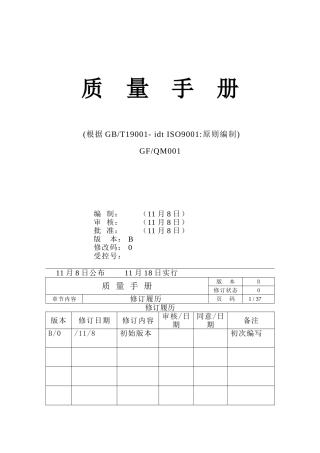 2025年铸造有限公司质量手册全册实用