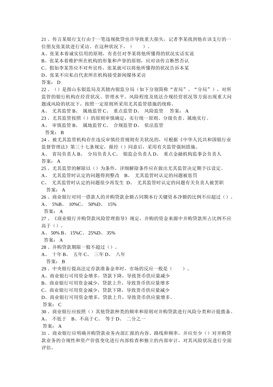 2025年行银高管考试题库全套1学位论文_第3页