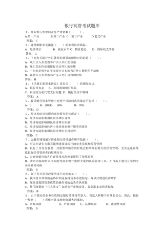 2025年行银高管考试题库全套1学位论文