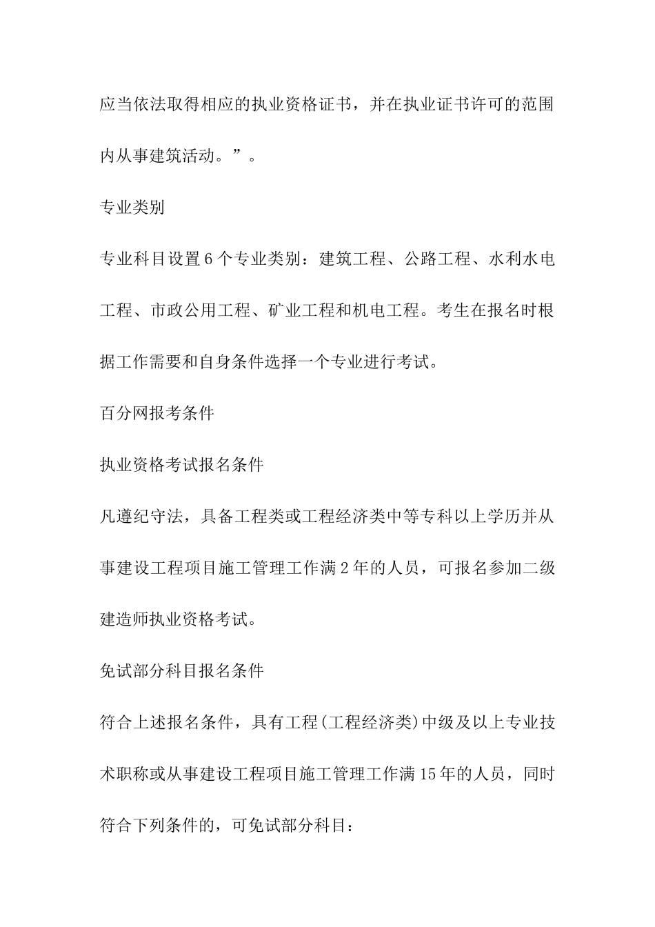 二级建造师考试时间_第2页