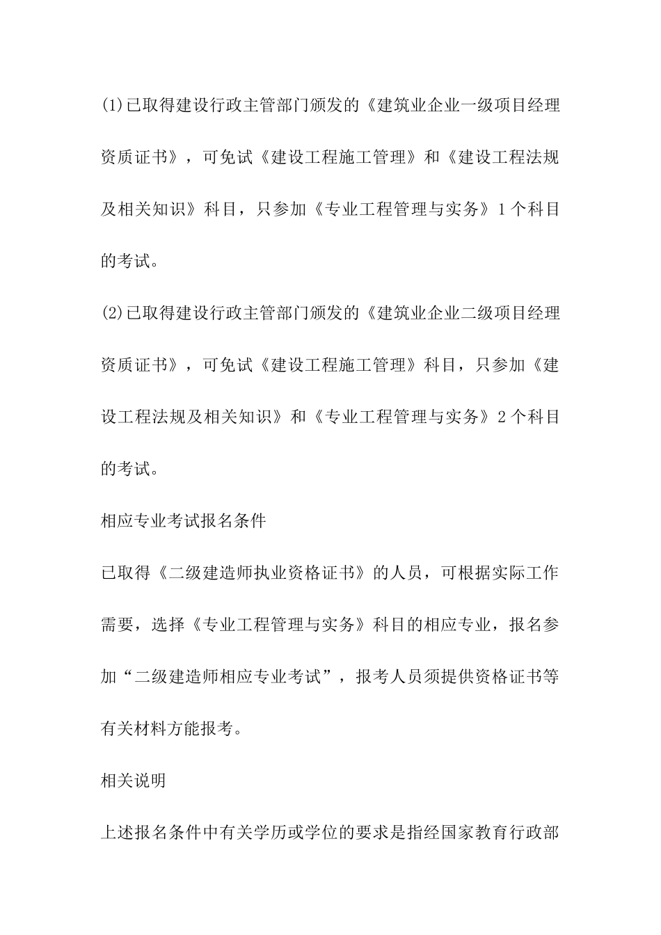 二级建造师考试时间_第3页