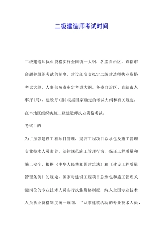 二级建造师考试时间