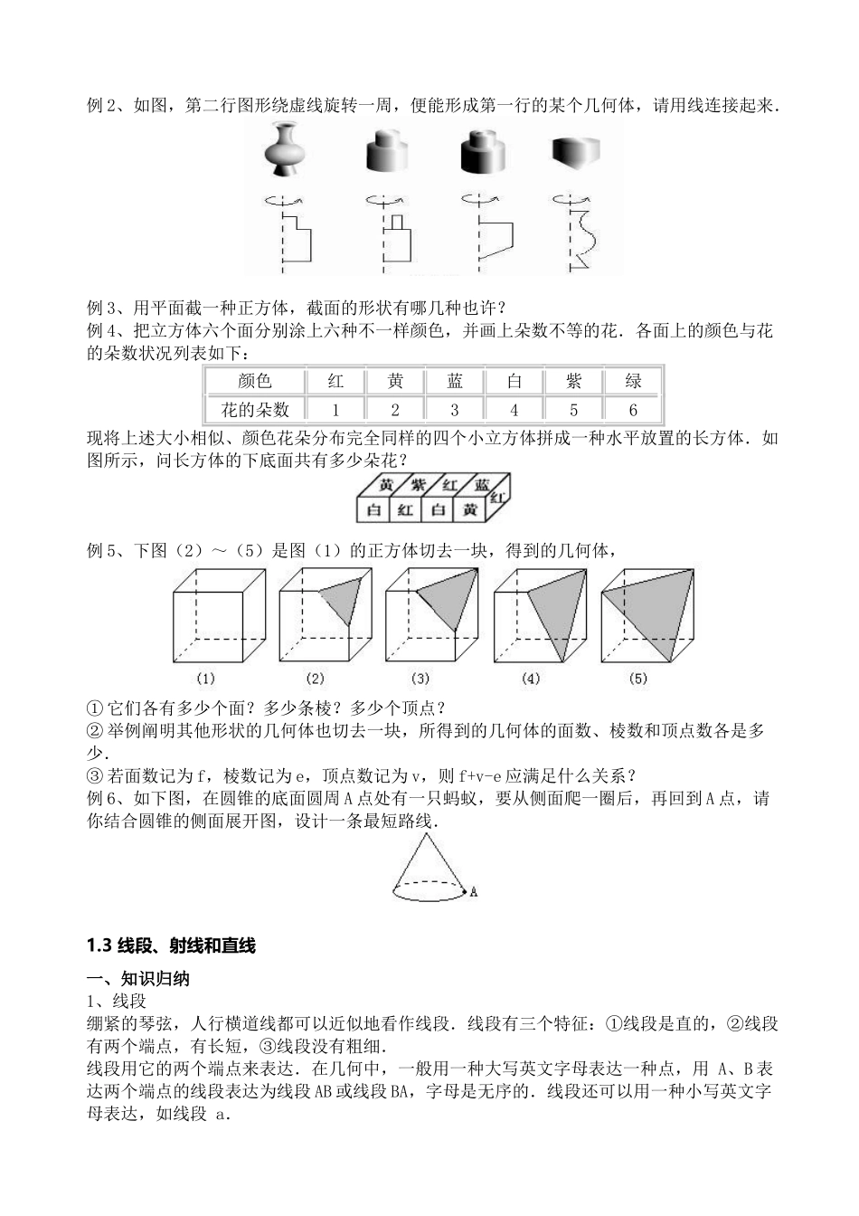 2025年初一数学上册知识点与测试题_第2页