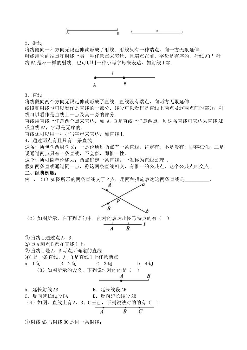 2025年初一数学上册知识点与测试题_第3页