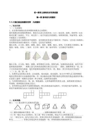 2025年初一数学上册知识点与测试题