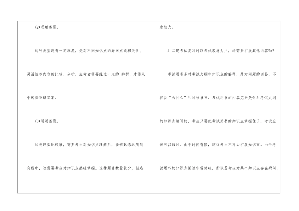 二级建造师考试试题难度分析_第3页