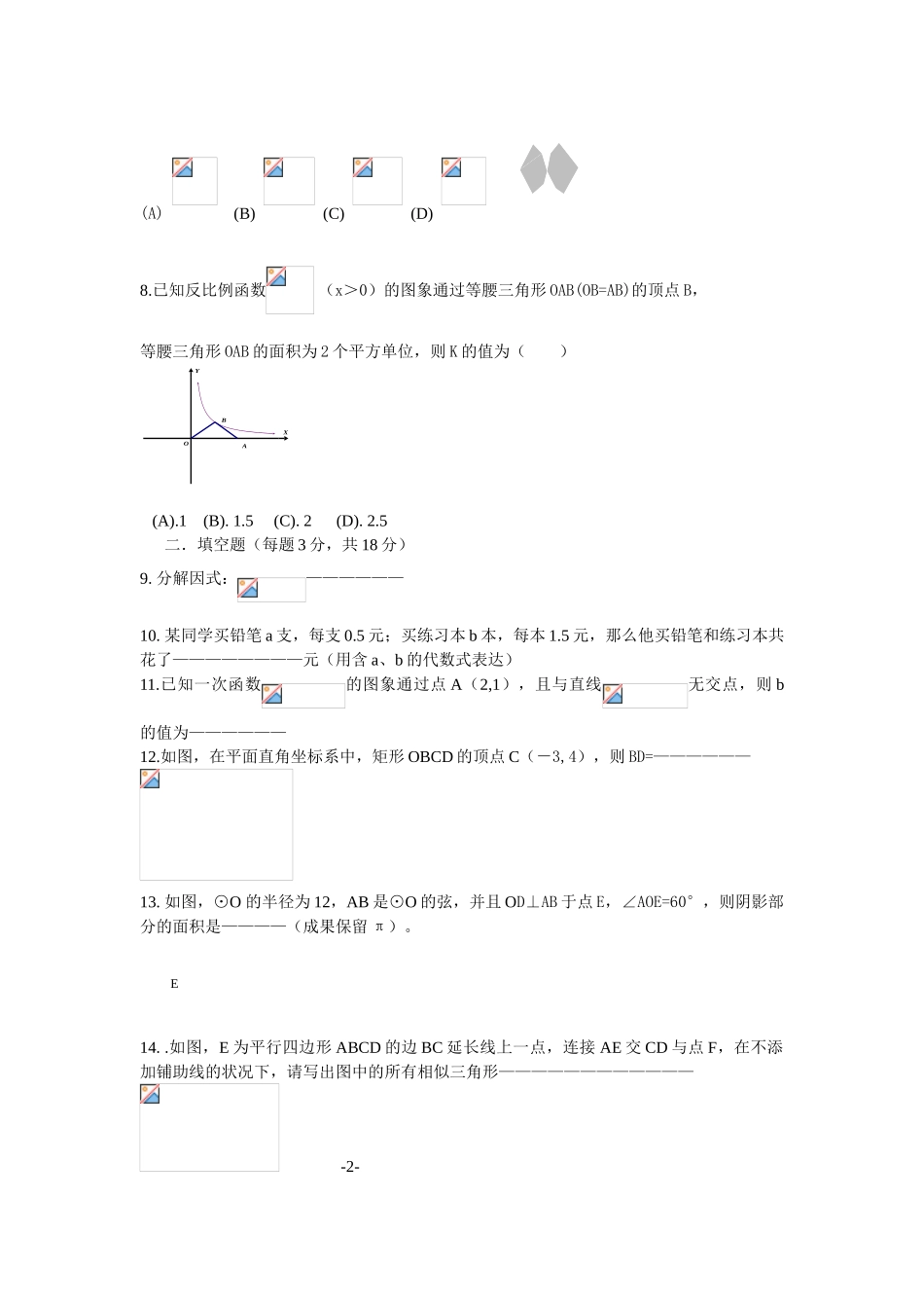2025年长春市绿园区中考模拟考试数学试题及答案题库试题_第2页