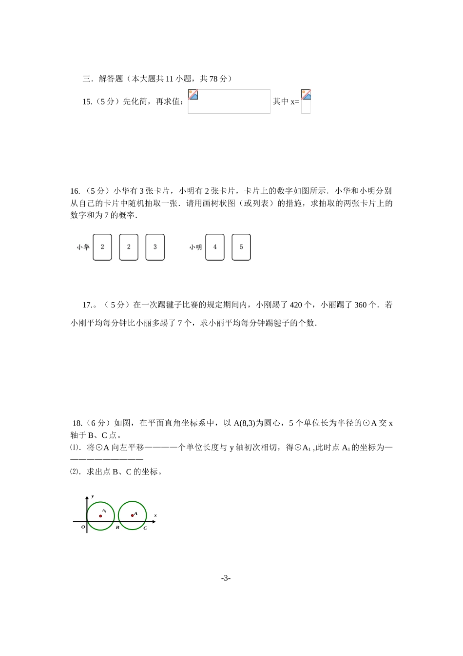 2025年长春市绿园区中考模拟考试数学试题及答案题库试题_第3页