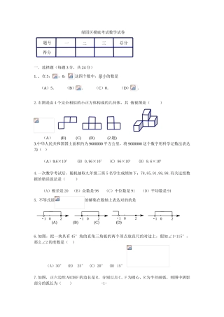 2025年长春市绿园区中考模拟考试数学试题及答案题库试题