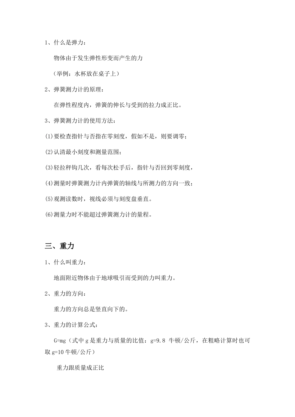 2025年初二物理第七八章知识点总结_第2页