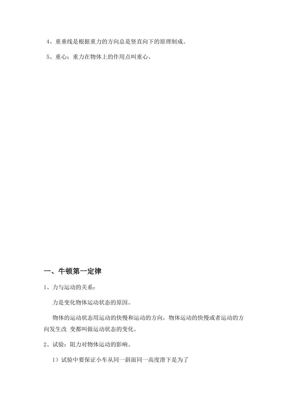 2025年初二物理第七八章知识点总结_第3页