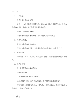 2025年初二物理第七八章知识点总结