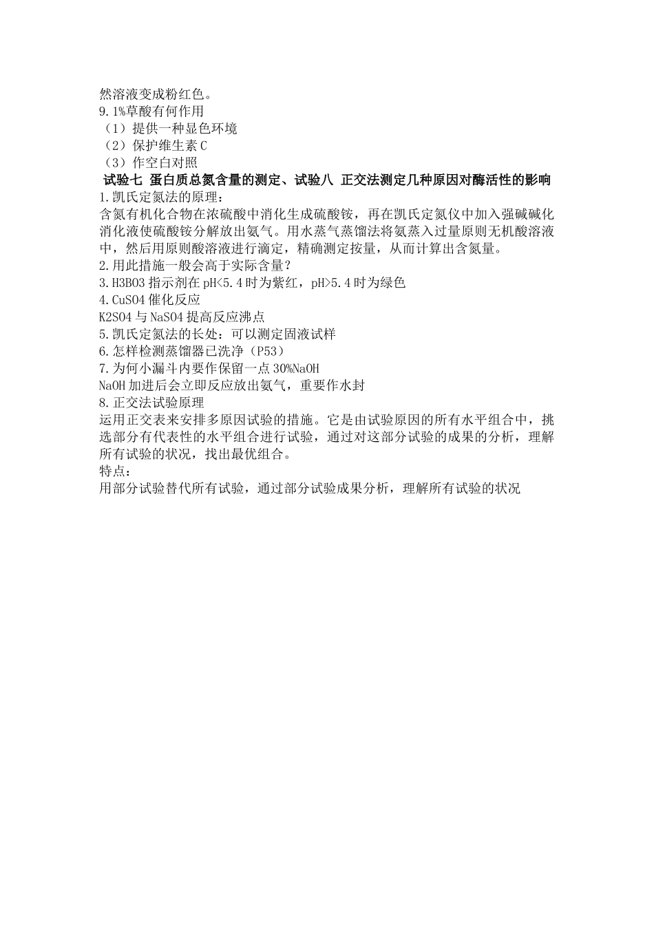 2025年生物化学实验知识点整理_第3页