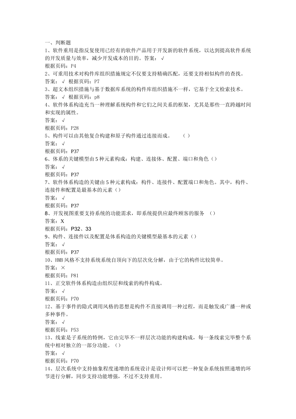 2025年软件体系结构试题库软件工程试题和答案_第1页