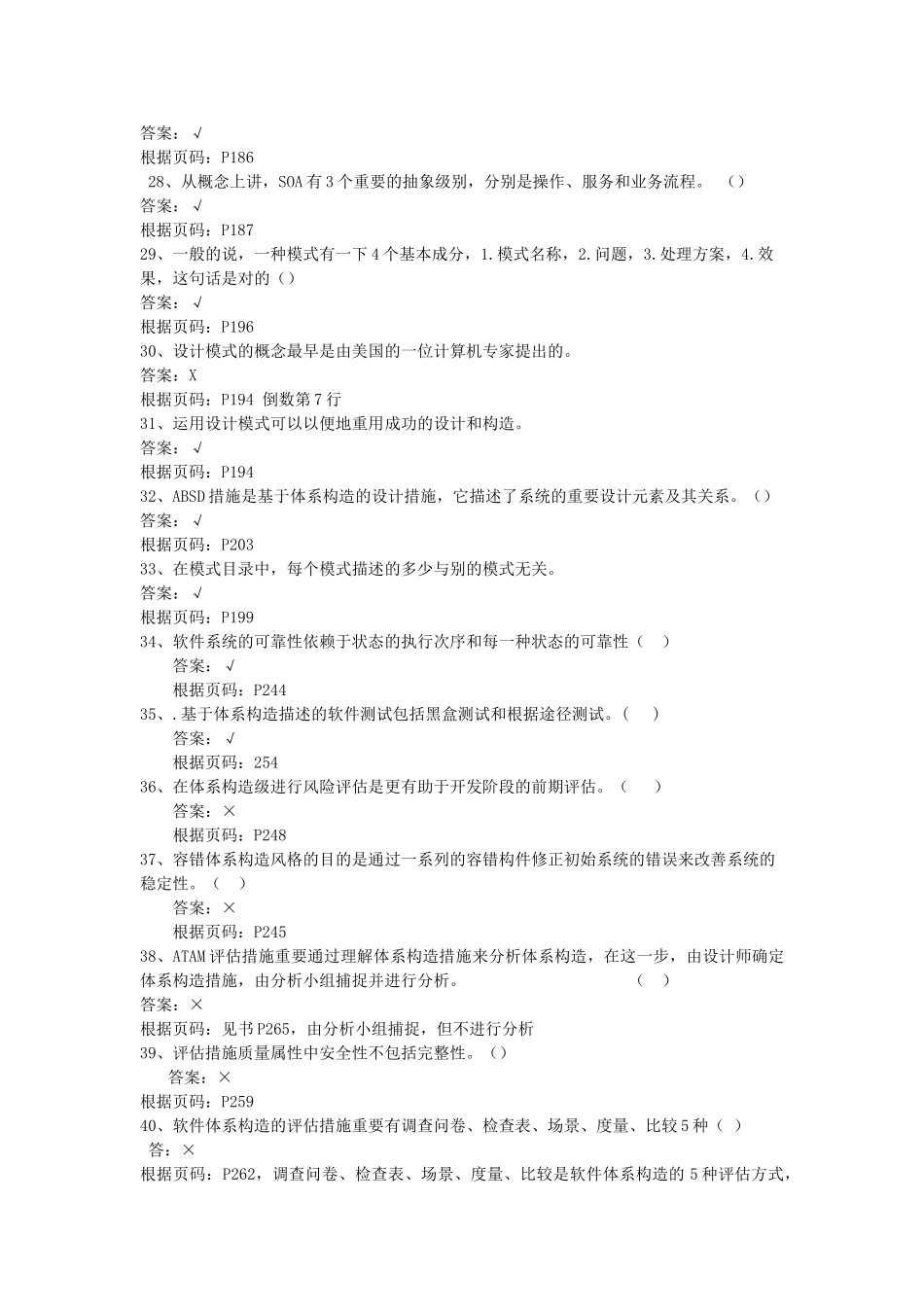 2025年软件体系结构试题库软件工程试题和答案_第3页