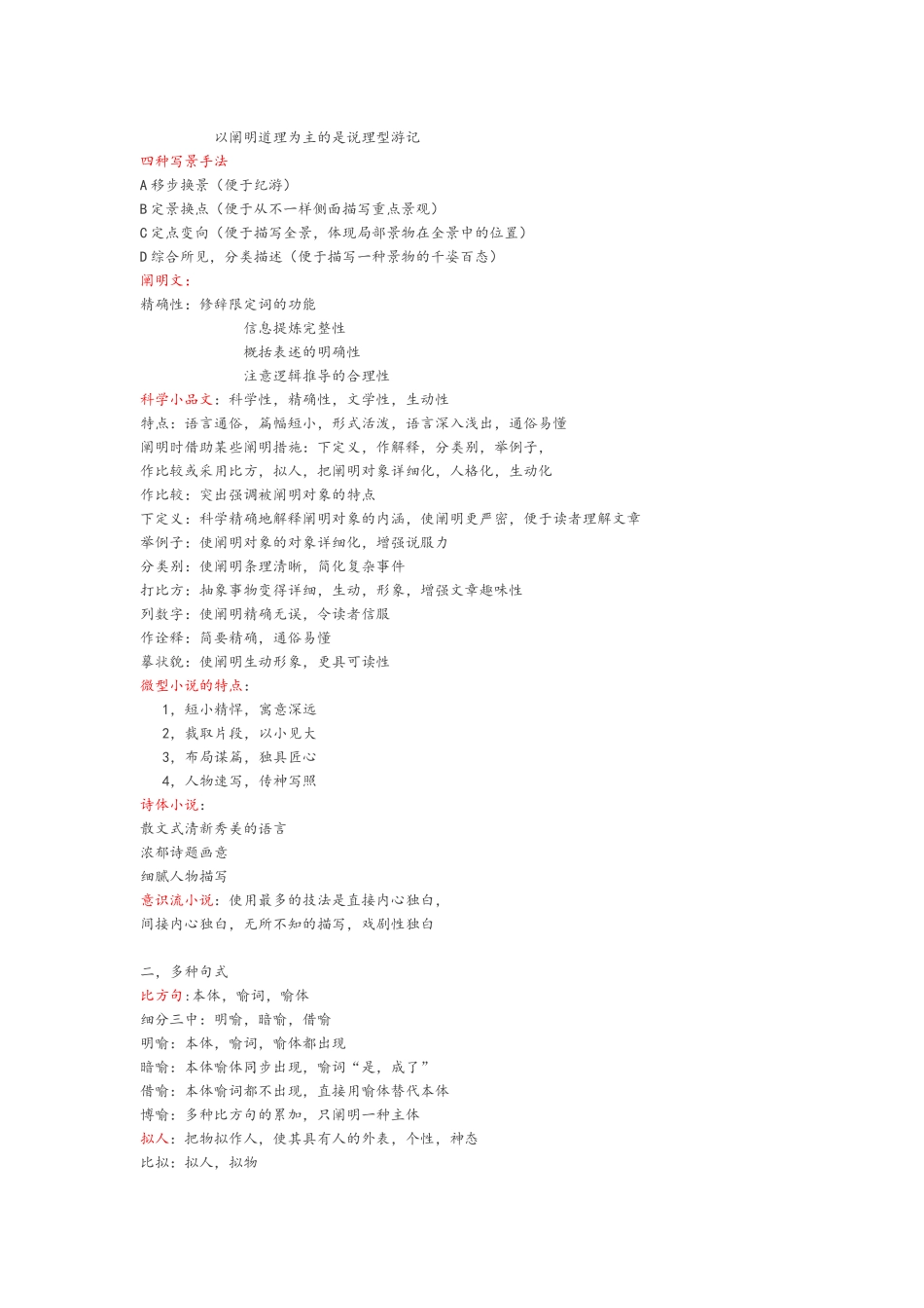 2025年高一语文知识点整理_第2页
