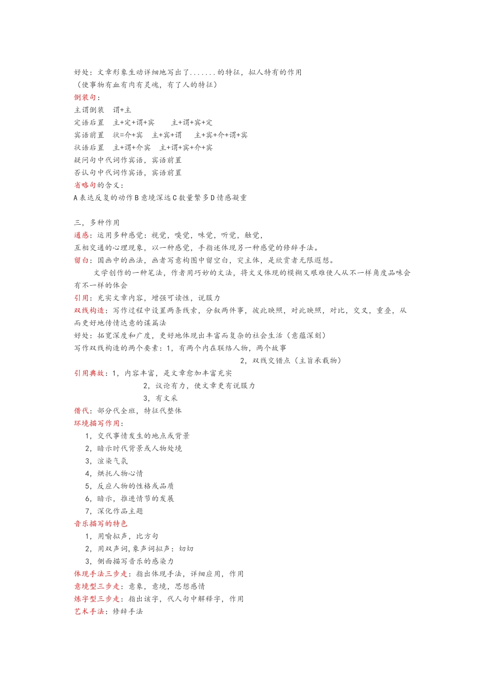 2025年高一语文知识点整理_第3页