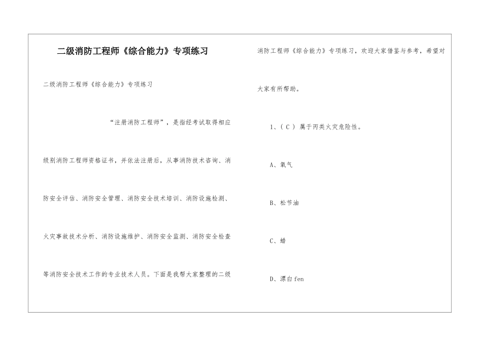 二级消防工程师《综合能力》专项练习_第1页