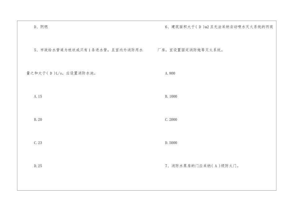 二级消防工程师《综合能力》专项练习_第3页