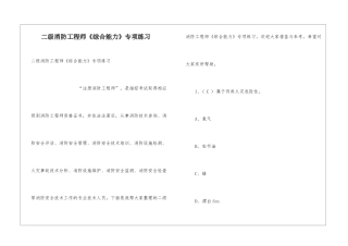二级消防工程师《综合能力》专项练习