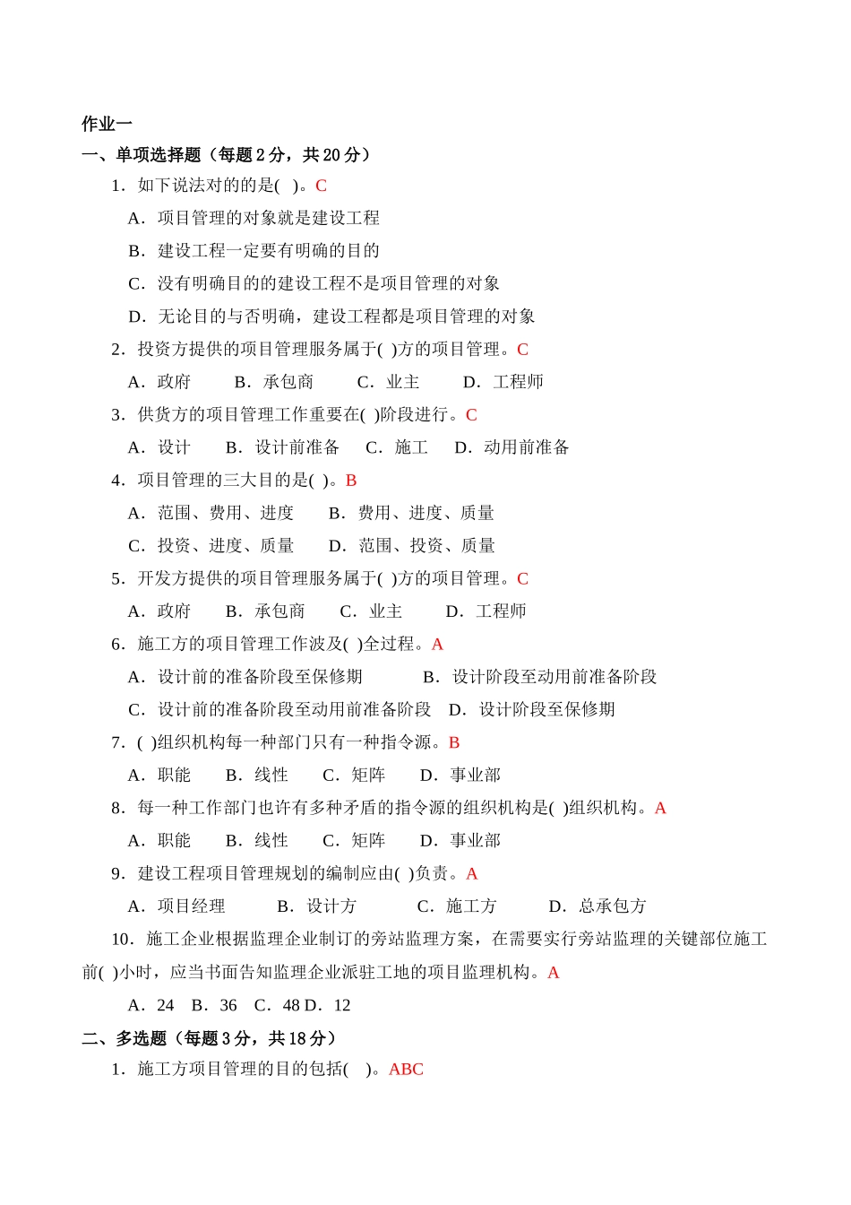 2025年建筑工程项目管理形成性考核册_第1页