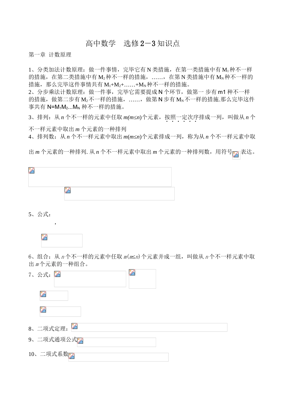 2025年高中数学选修23知识点讲课稿_第2页