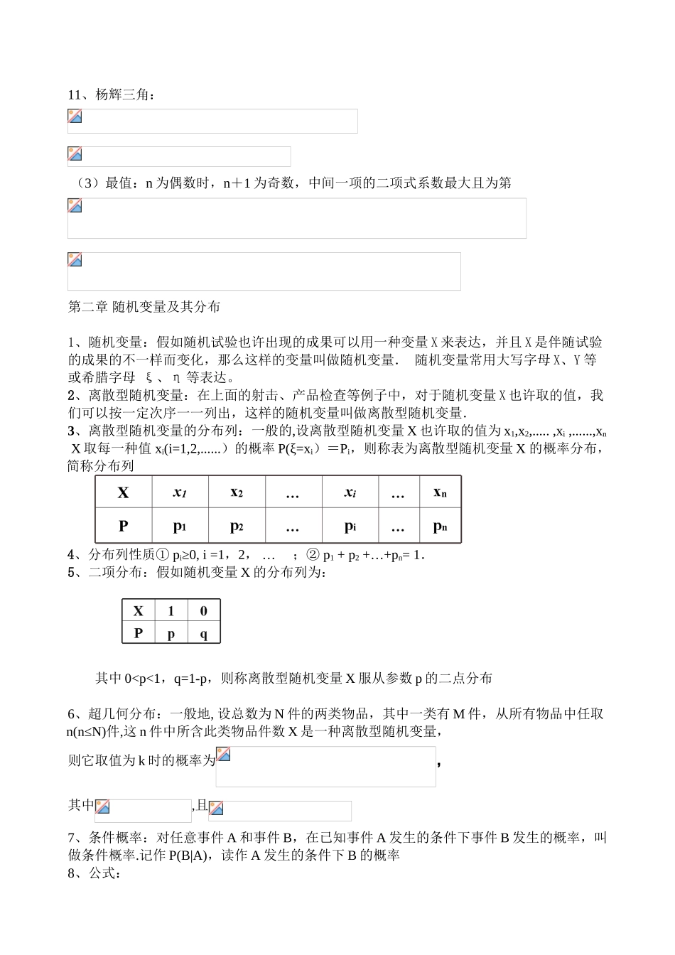 2025年高中数学选修23知识点讲课稿_第3页