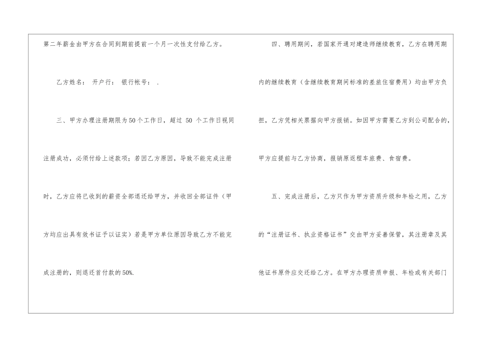 二级建造师聘用合同范本_第2页
