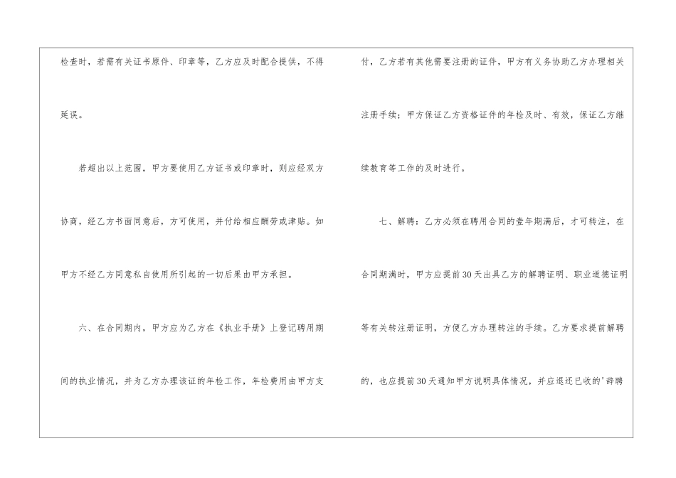 二级建造师聘用合同范本_第3页