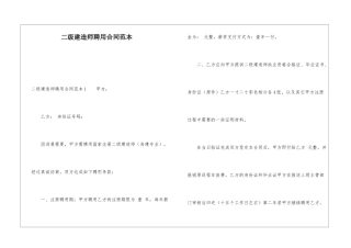 二级建造师聘用合同范本